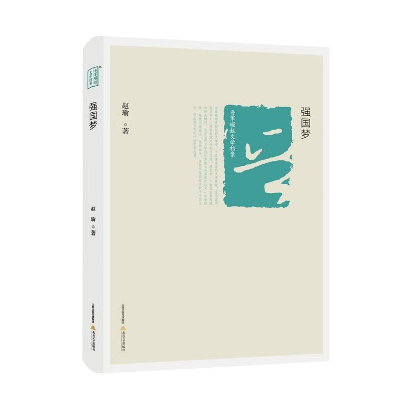 强国梦【正版书籍,畅读优品】