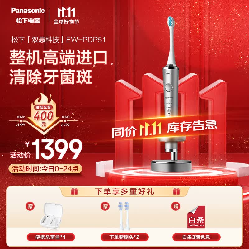 松下（Panasonic）电动牙刷 高端整机进口科技双马达双重声波震动 智能压力感应去渍护龈双效清洁 EW-PDP51银色高性价比高么？