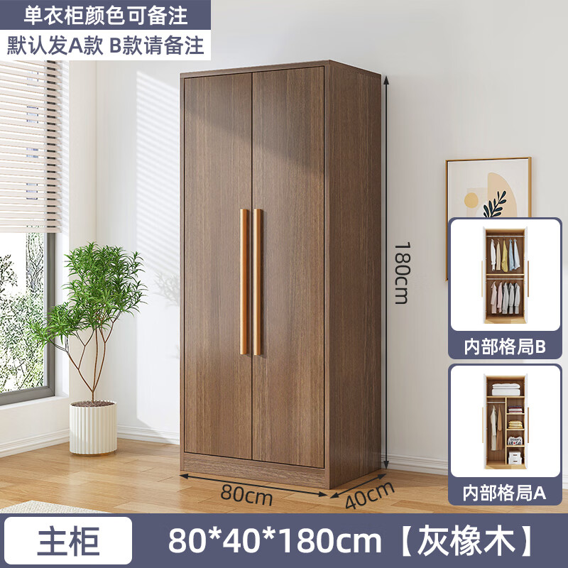 A家衣柜家用臥室出租房用簡(jiǎn)易組裝經(jīng)濟型實(shí)木兒童小戶(hù)型收納柜子衣櫥 兩門(mén)新款80*40*180橡木色 組裝
