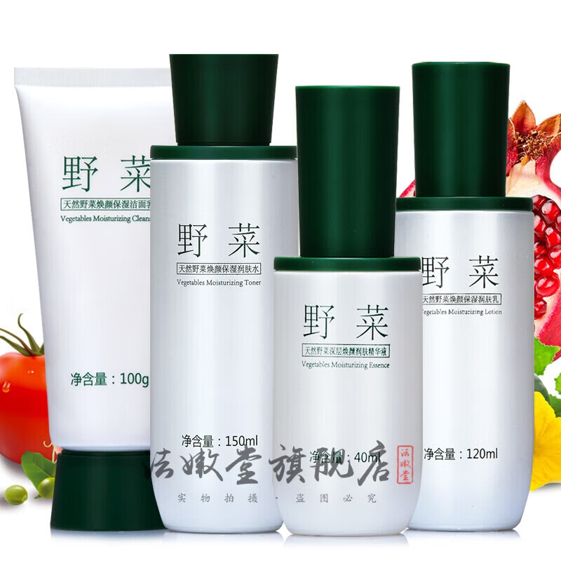 【官方】精品野菜护肤套装 野菜焕颜保湿洁面乳润肤水乳精华液霜 洗面