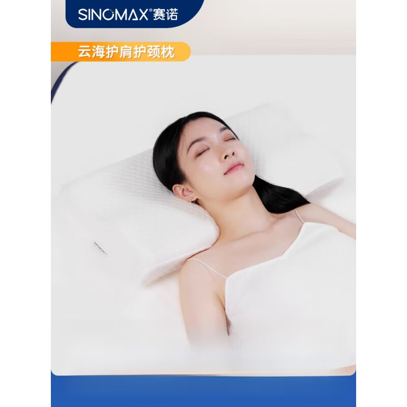 赛诺（SINOMAX）颈椎枕头专用成人护脖子颈椎护颈枕头单人枕芯记忆枕 云海护肩护颈枕