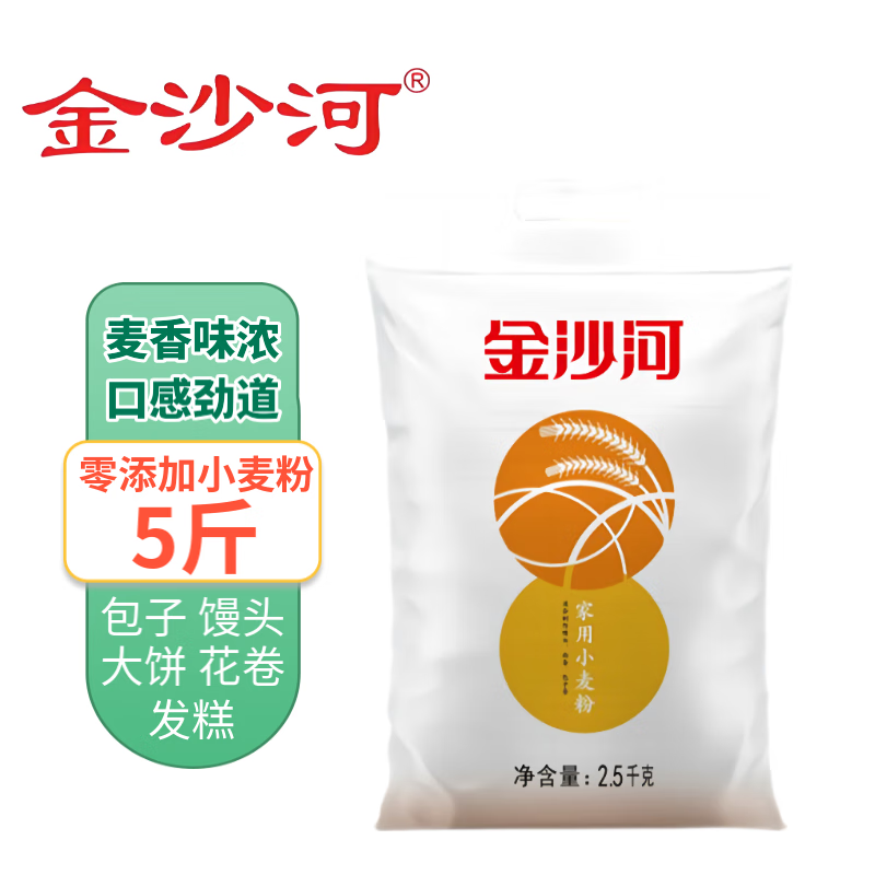 金沙河家用小麦粉2.5kg 中筋通用粉包子馒头煎饼 无添加白面粉5斤 金沙河家用小麦粉5斤（wuhan）