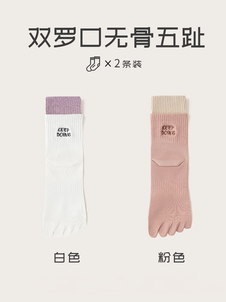 浪莎不臭脚五指袜女夏季防臭吸汗透气无骨运动分趾袜子白色纯棉底秋冬