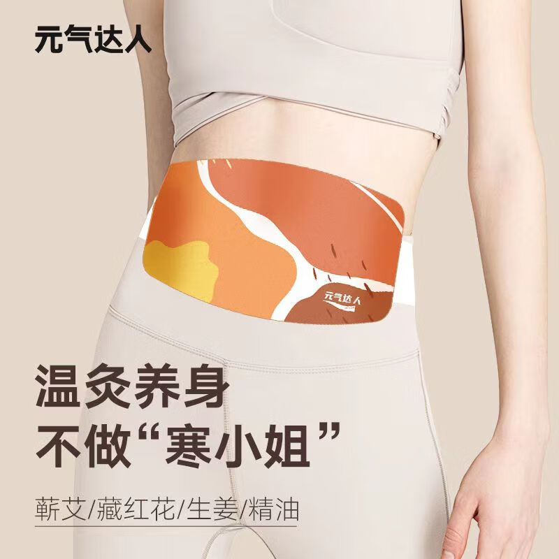元气达人暖腰带护宫暖腹贴蕲艾蒸汽热敷姨妈暖宝宝礼物女友精油自发热神器 超值划算装【12盒/36片】蕲艾红花暖腰贴