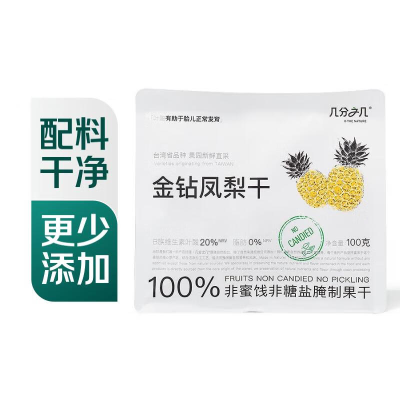 幾分之幾金 鉆鳳梨干100g