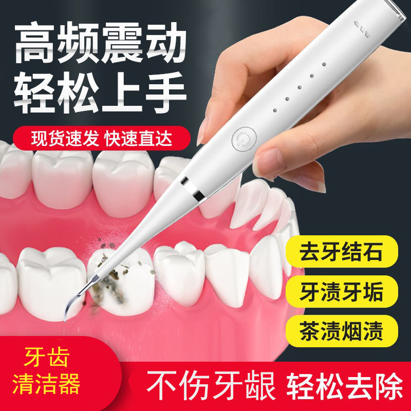 独智 牙齿清洁器 家用高频声波洁牙仪去除牙垢牙结石牙渍牙齿清理机工具清理器洗牙器 充电白色1刷头+1尖头 0.001支喷头