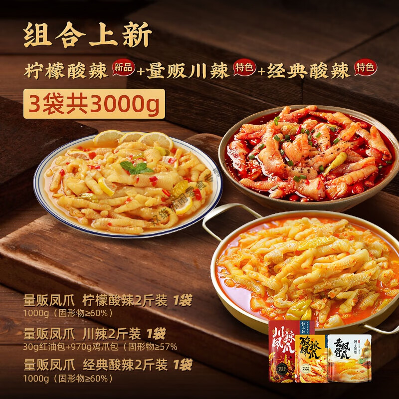 鄒三和無(wú)骨雞爪檸檬酸辣蒜香脫骨泡椒鳳爪零食即食休閑小吃 【檸檬酸辣+川辣+經(jīng)典酸辣】共10
