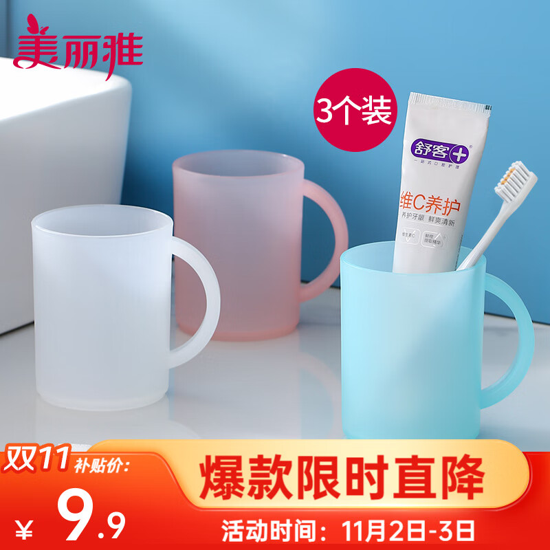 美丽雅 漱口杯子 简约刷牙杯洗漱杯便携牙缸时尚 【3个装】蓝+白+粉高性价比高么？