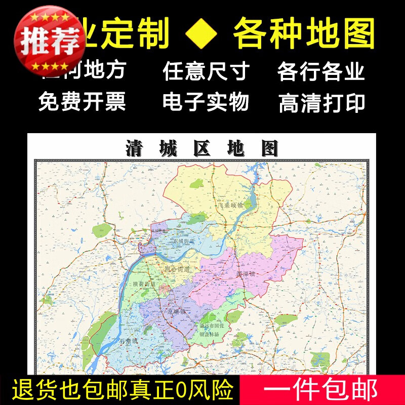 清城区地图1.1m可定制广东省清远市行政交通路线划分高清贴图新款