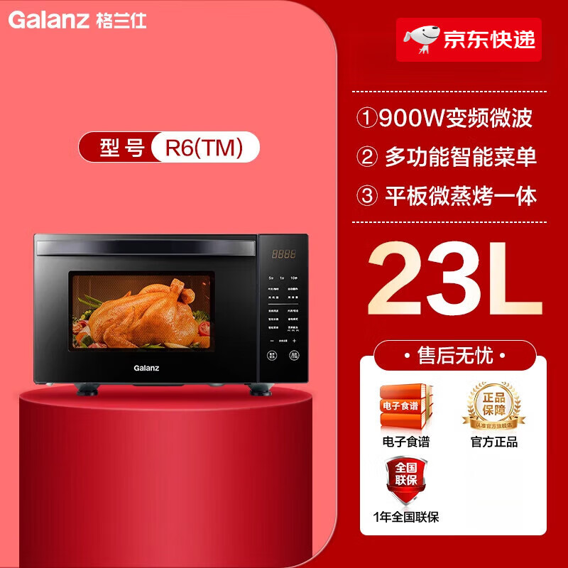 格兰仕（Galanz）微波炉智能菜单家用变频光烤箱微蒸烤一体R6TM 黑色