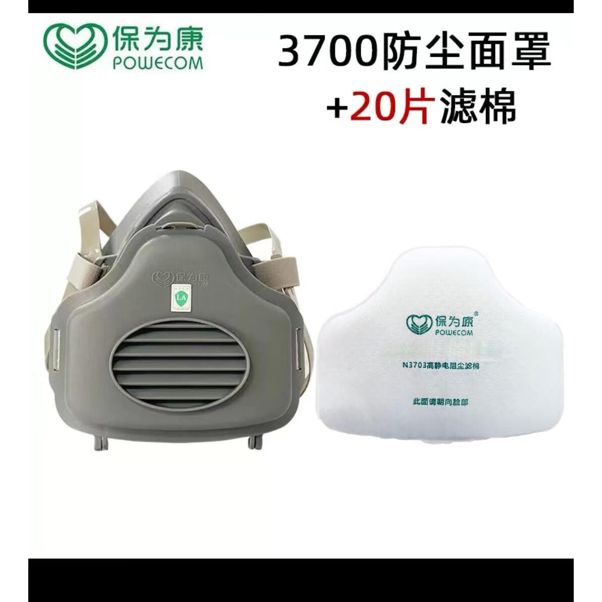 口罩防工业粉尘专用灰尘肺打磨煤矿猪鼻子 3700防尘面具1套 20片滤棉