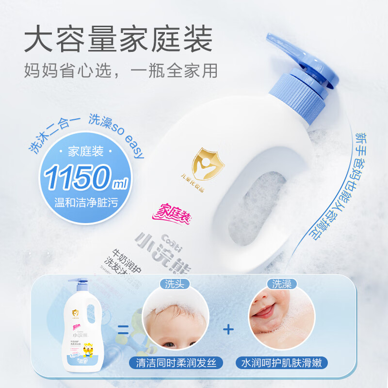 小浣熊 儿童沐浴露洗发水二合一大瓶装洗澡乳宝宝洗护滋润 牛奶润护洗发沐浴露1.15L