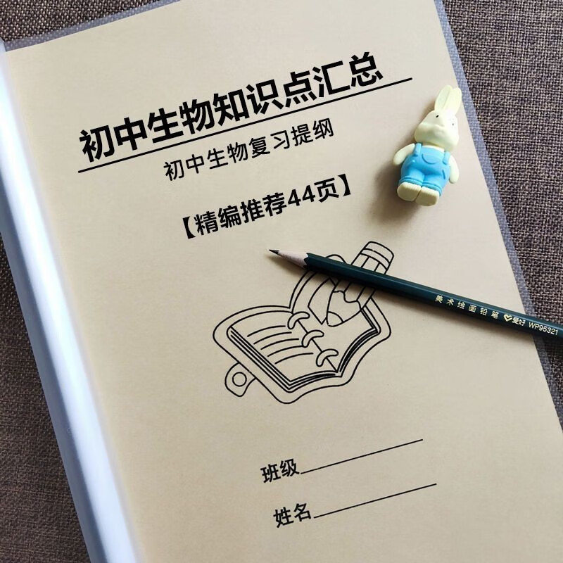 人教版初中生物地理每课详细知识点总结七八年级提纲必背复习用本