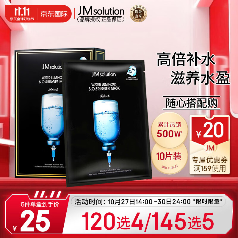 JMsolution肌司研水光补水保湿面膜韩国进口玻尿酸收缩毛孔JM面膜10片/盒高性价比高么？