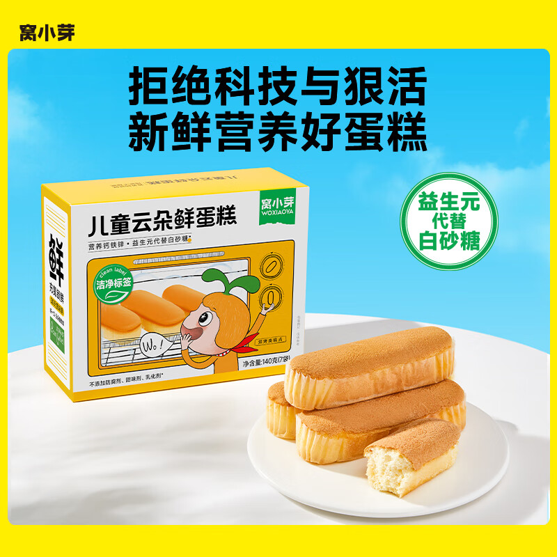 窝小芽 云朵鲜蛋糕0添加防腐剂早餐儿童面包享宝宝婴儿蛋糕辅食谱 云朵鲜蛋糕*3盒