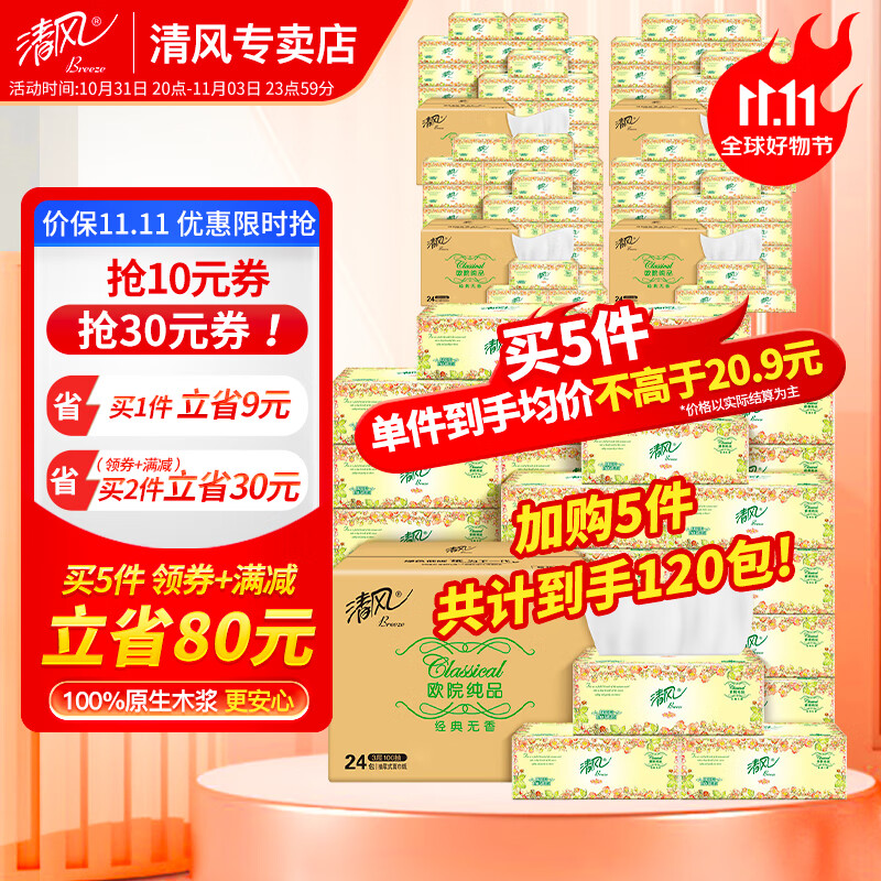 清风原木纯品 3层纸加厚抽纸 婴童适用 原生木浆 【24包 （100抽/包）】怎么看?