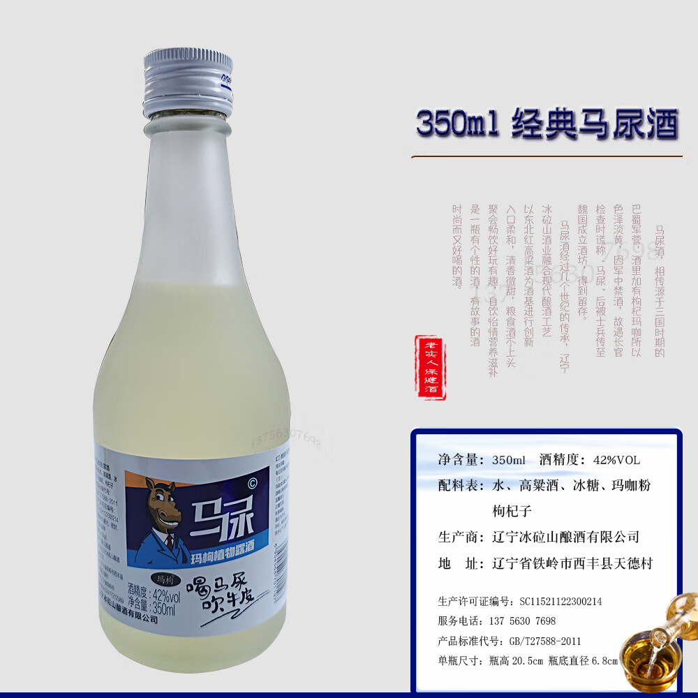 马尿酒42度43度248ml玛枸植物露酒三星五星纯粮食酿造露酒高粱酒 42度