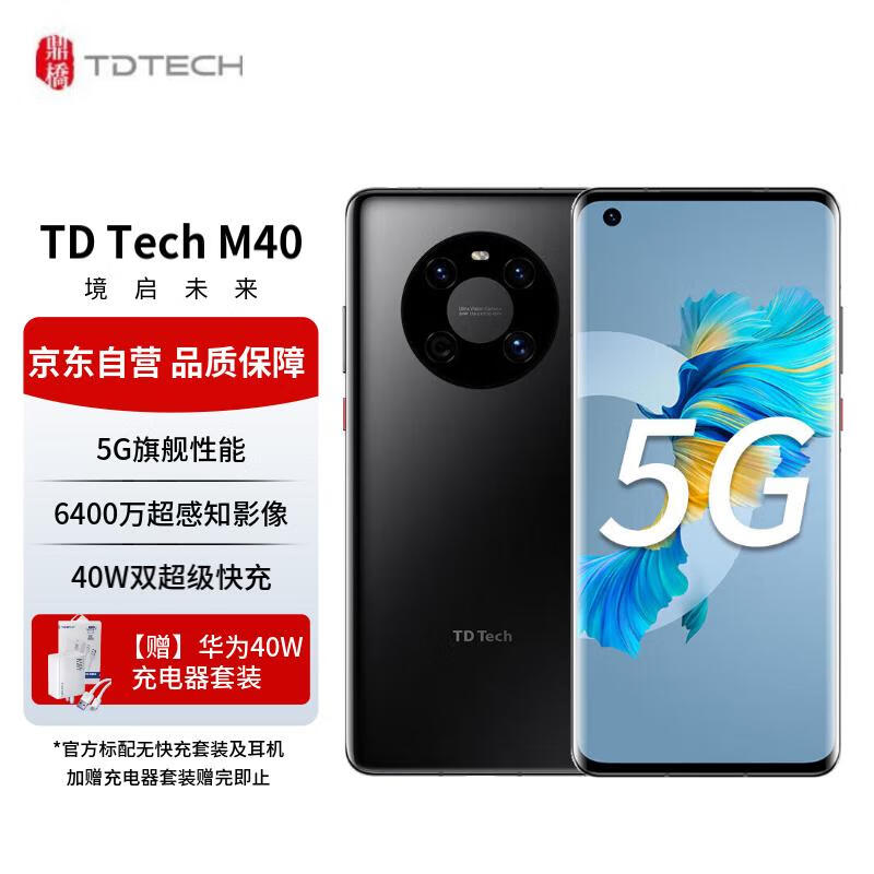 华为智选 鼎桥/TD Tech M40 智能手机 5G旗舰性能 6400万超感知影像 全网通 8GB+512GB 亮黑色