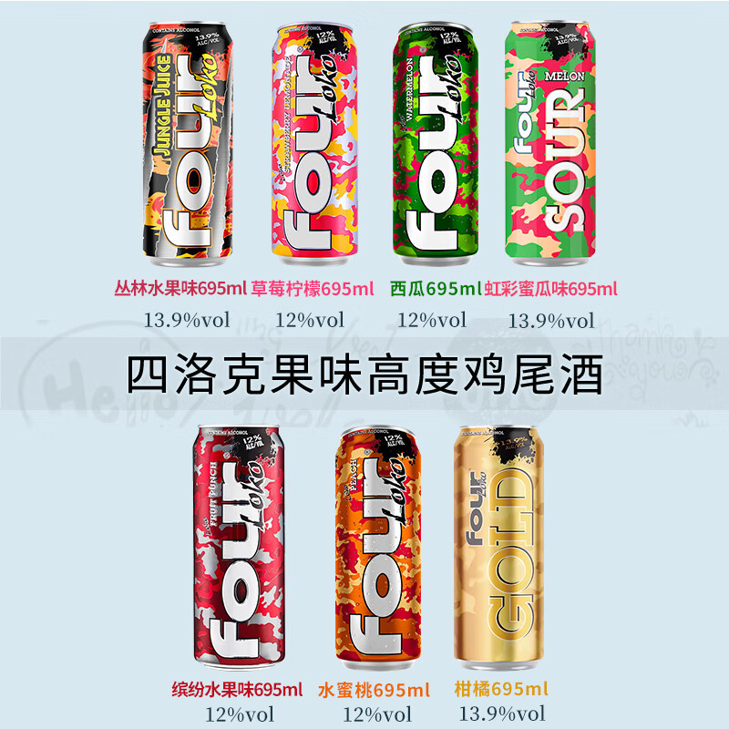 fourloko四洛克fourlock酒后劲水果预调鸡尾酒fourloko斯诺克啤酒695ml*12 任选4罐口味任选可备注695ml*4