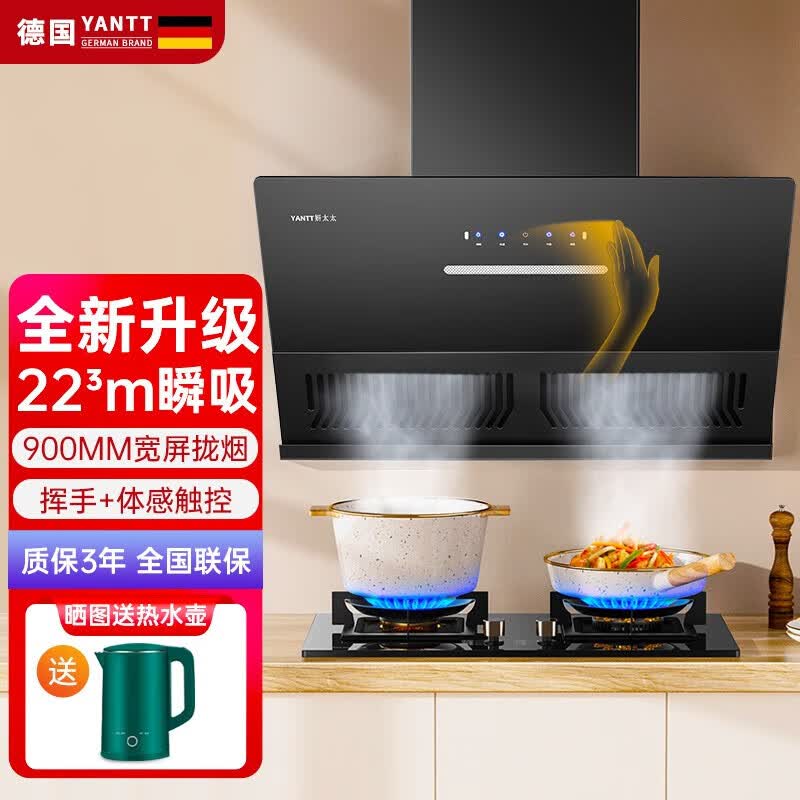 妍太太德国YANTT 油烟机爆炒瞬吸抽油烟机家用侧吸式排烟机22风量大吸力静音挥手感应90CM宽幕拢吸烟机  F1 自热清洗