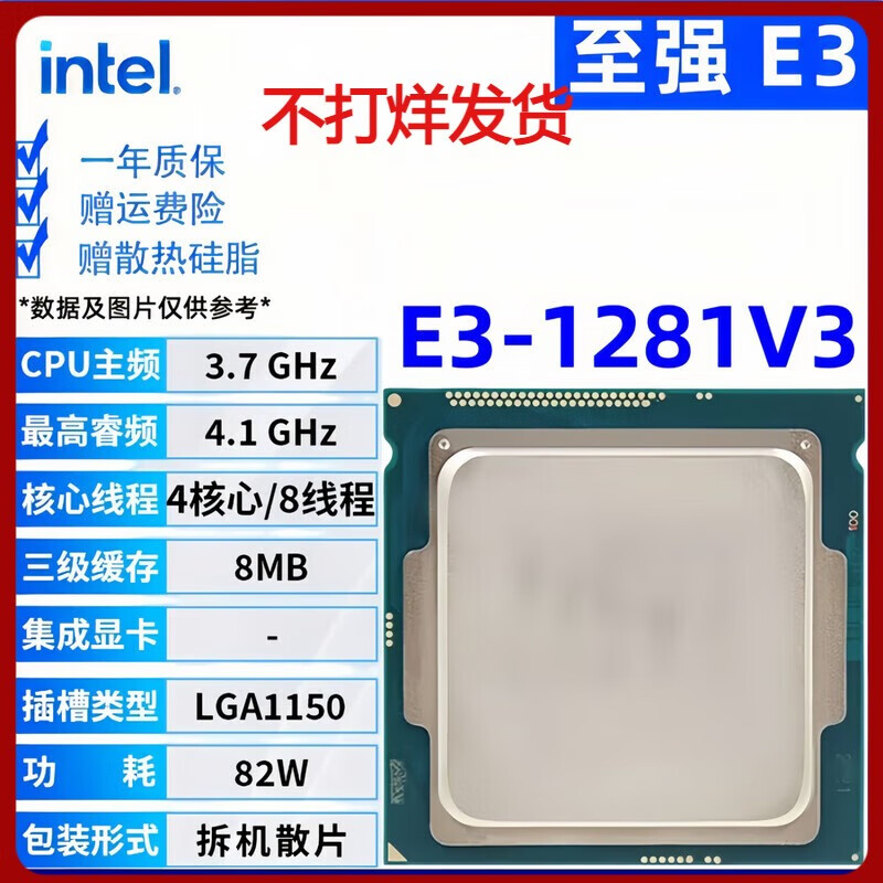 英特尔【拆机散片】至强xeno E3 1230 V2 1231 V3 1240 1271 1280cpu E3 1281 V3[拆机]
