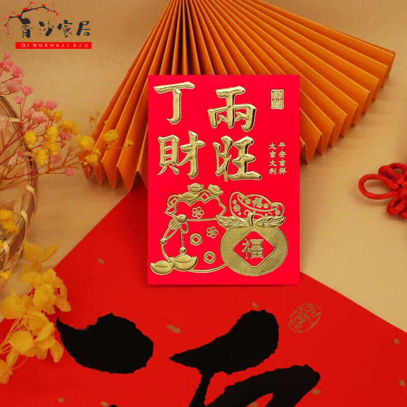 结婚堵门红包新年通用传统利是封大吉大利寿字小红包 a丁财两旺 100个