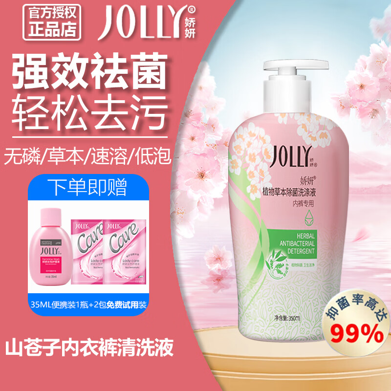 娇妍内裤杀菌消毒山苍子洗衣液内衣短裤除菌洗液抑菌剂内衣洗衣液 内衣洗衣液350mlx1瓶