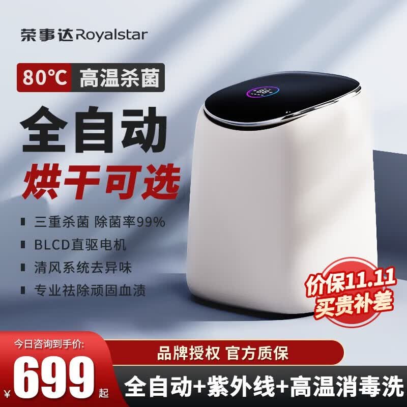 荣事达洗烘一体全自动内衣内裤洗衣机高温煮洗迷你滚筒小型洗袜子神器洗小型清洗机婴儿宝宝懒人 全自动洗脱漂+高温煮洗+洗脱一体+全国联保 象牙白怎么样,好用不?