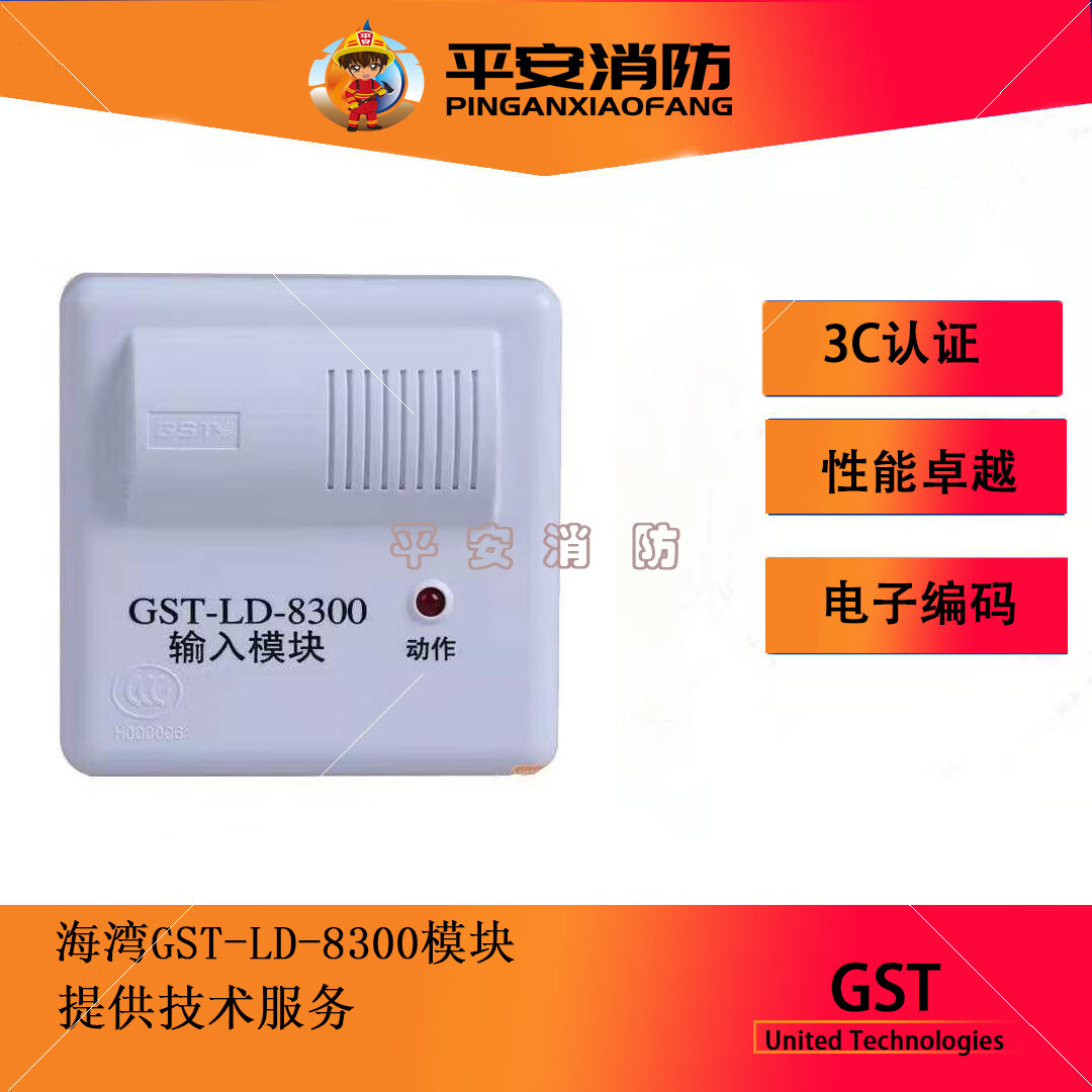 海湾输入模块gst-ld-8300a/8300b输入模块 报警模块 监视模块 8300