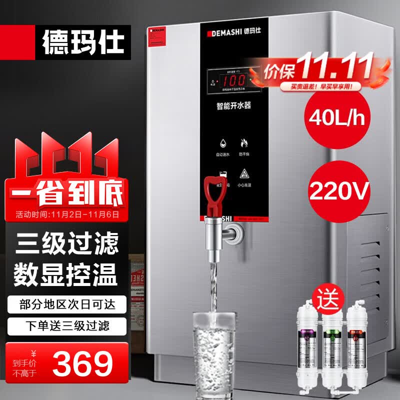 德玛仕（DEMASHI）开水器商用 智能电热开水机全自动进水不锈钢烧水器开水炉热水桶学校工厂工地饭店净饮水机 40升/小时【数显款220V】怎么样,好用不?