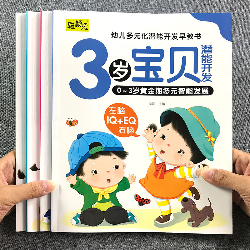 图画书黄金期大脑开发左右脑书籍婴儿视觉发育亲子读物童谣儿歌三岁 3