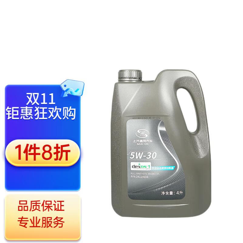 德科（ACDelco）上汽通用别克原厂机油全合成5W30 君威英朗君越昂科威凯越威朗GL8使用感如何?