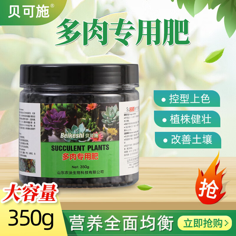 多肉植物用肥氮磷钾复合肥料家用花卉蔬菜肥贝可施有机肥 多肉专用肥
