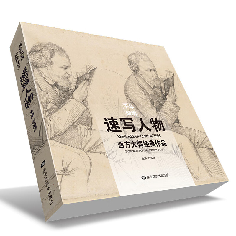 千年回响速写人物西方大师经典作品欧洲高清原作油画500年回望全集