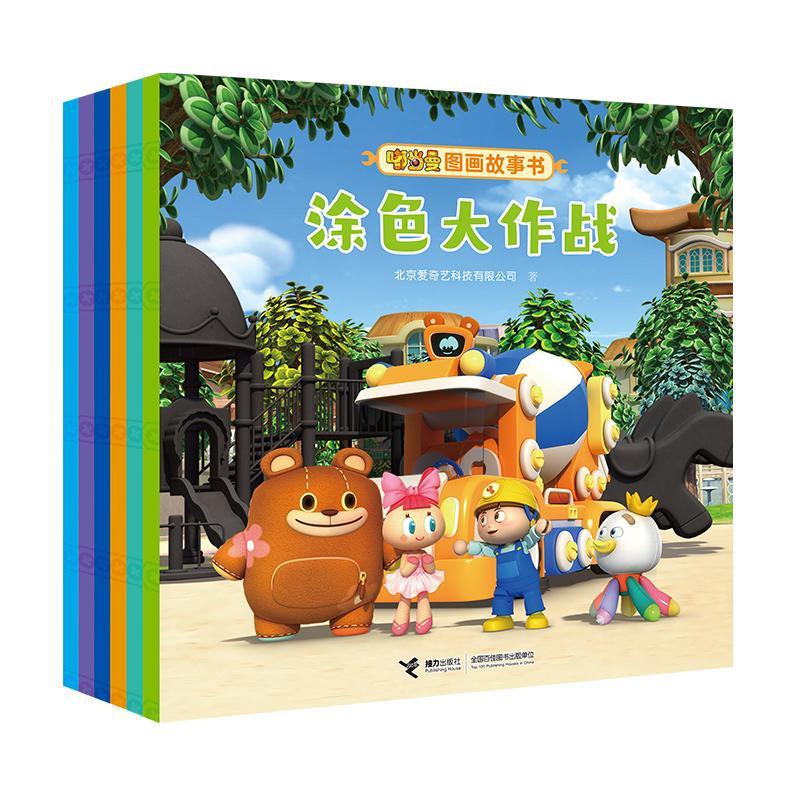 嘟当曼图画故事书全6册爱奇艺科技有限公司接力出版社9787544866934