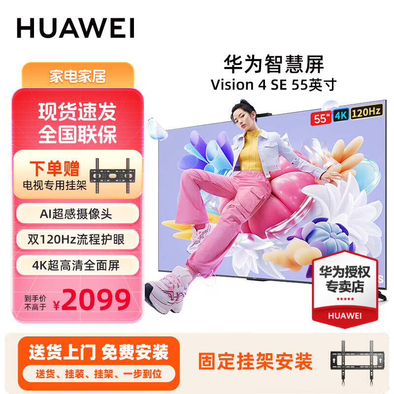 ���ڲ�������Ϊ����Vision4 SE 55Ӣ�硾��ѯ����ȯ��3+32GB����Ͷ��120HZAI����ͷ4K����������Һ���������ӻ� 55Ӣ�� Vision4SE55+�̶��Ҽܰ�װ