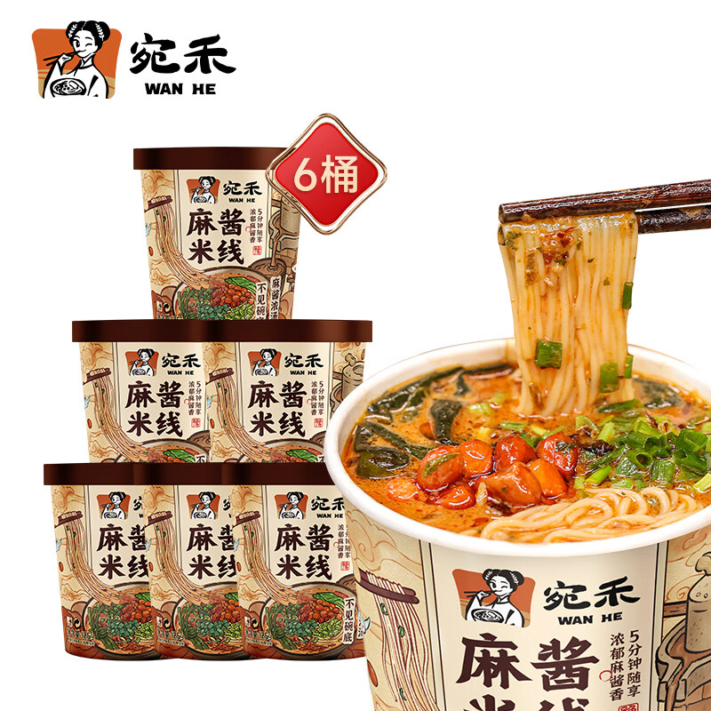 宛禾米线 免煮麻酱米线125g*6桶装细米线冲泡粉丝米粉夜宵懒人速食怎么看?