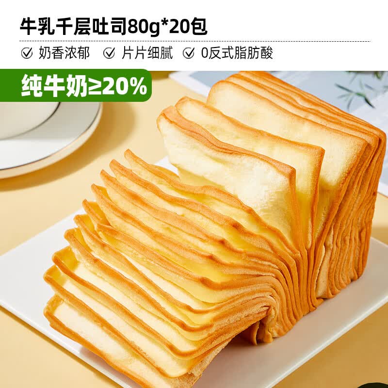 比比赞牛乳千层吐司手撕面包整箱早餐营养健康小零食小吃休闲食品 80g 【20包】牛乳千层吐司*20包