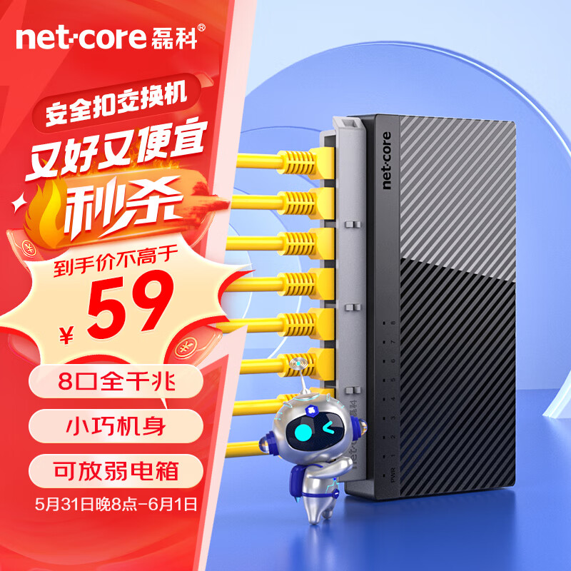 磊科（netcore）S8G 8口千兆交换机 企业级交换器 监控网络办公家用宿舍以太网分线器 适配弱电箱 兼容百兆