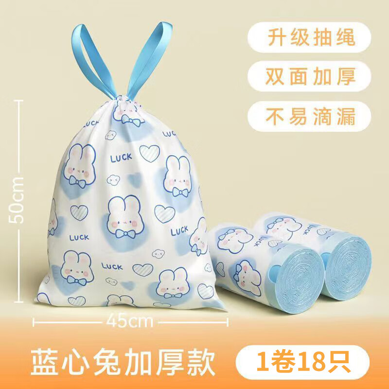 新升级家用抽绳式垃圾袋厨房卫生间一次性可爱印花加厚大卷袋子 蓝心兔1卷18只