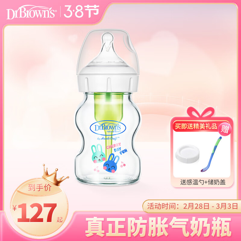 布朗博士奶瓶 玻璃宽口径奶瓶 新生儿奶瓶 防胀气奶瓶 爱宝选PLUS 小兔 150ml 1-3月 (配0-3个月奶嘴)属于什么档次？