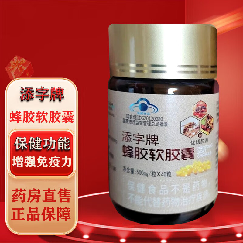 药房直售添字牌蜂胶软胶囊40粒/瓶fc 1瓶装