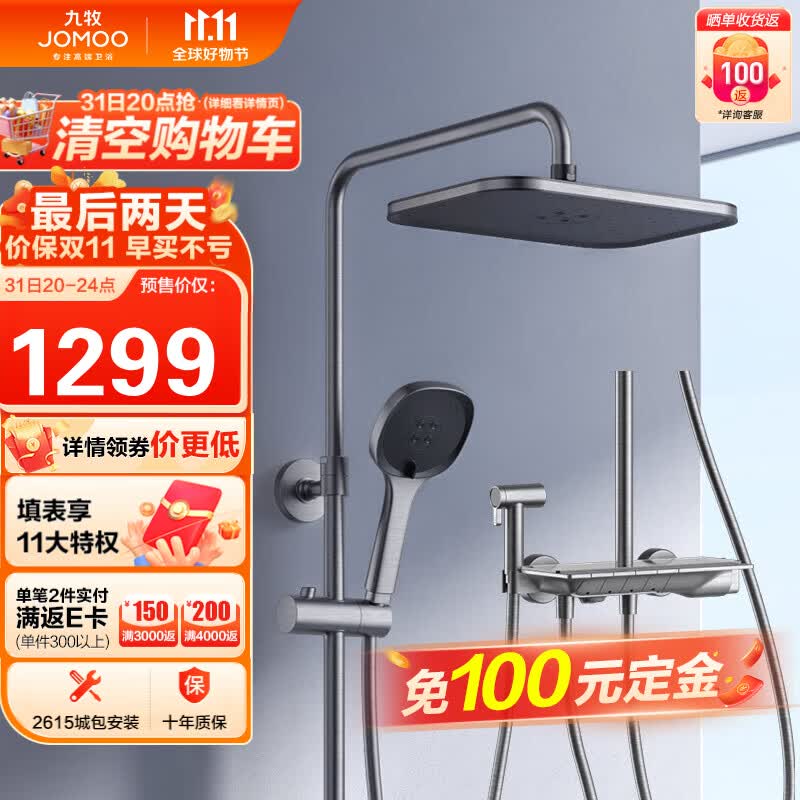 九牧JOMOO 枪灰方形置物喷枪自动除垢增压钢琴按键36602-536/HBS-1怎么看?