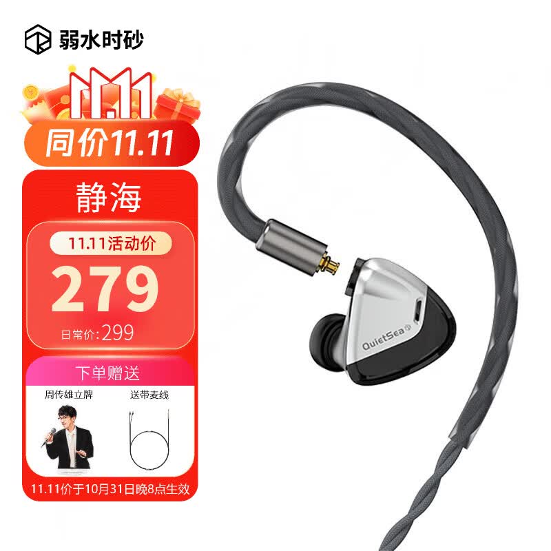 弱水时砂 静海入耳式耳机可换线拓扑振膜动圈电竞hifi有线耳机 月银3.5送带麦线 标配线15日内发怎么样,好用不?