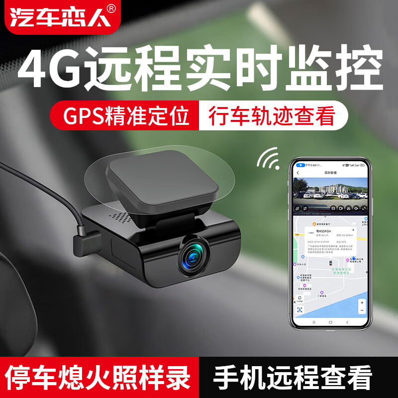 汽车恋人行车记录仪4G远程监控GPS定位查询高清夜视停车监控手机APP互联 4G 远程监控+128G