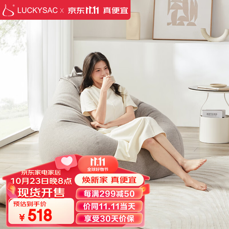 LUCKYSAC懒人沙发豆袋 客厅卧室阳台单人布艺小沙发椅可睡觉 尊享款绅士灰属于什么档次？