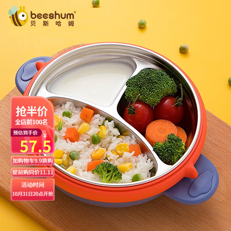 Beeshum贝斯哈姆宝宝餐盘儿童吸盘餐具分格不锈钢婴儿辅食碗注水保温碗 飞碟餐盘高性价比高么？
