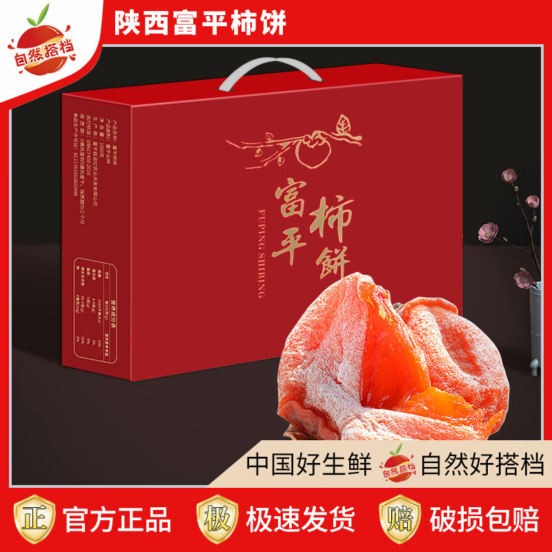 领 自然搭档 陕西富平柿饼 带箱2斤/礼盒 24.9亓，独立小袋装