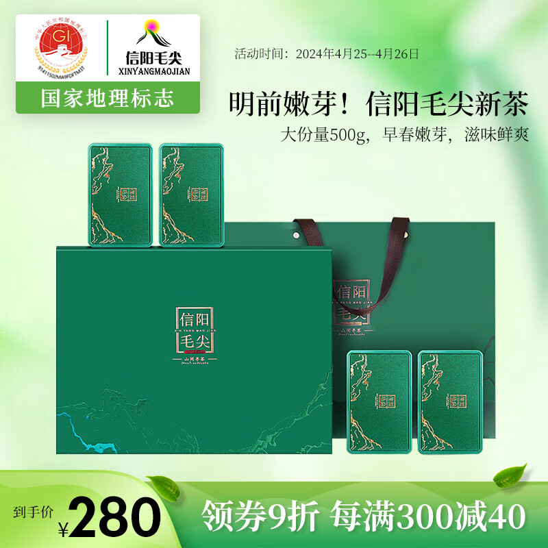 绿木信阳毛尖茶叶特级绿茶礼盒500g 早春新茶嫩芽明前手工茶叶