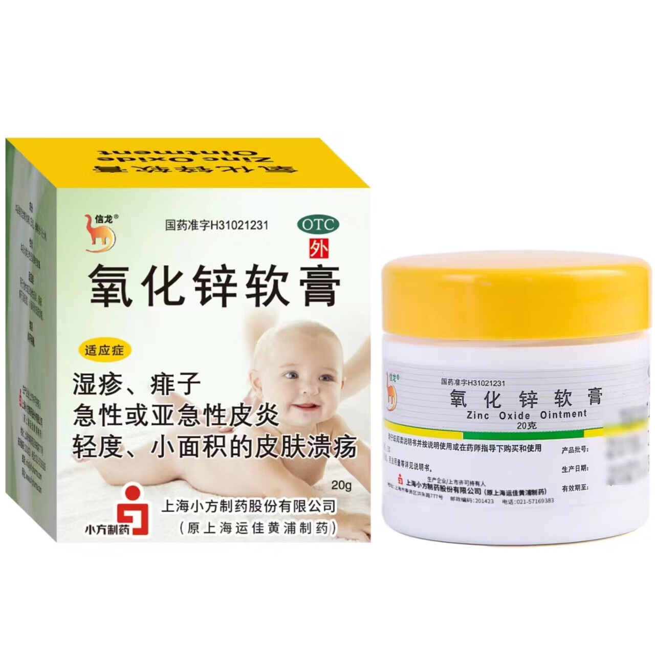 信龙 氧化锌软膏 20g(15%)用于急性皮炎湿疹止痒婴儿湿疹 痱子及皮肤